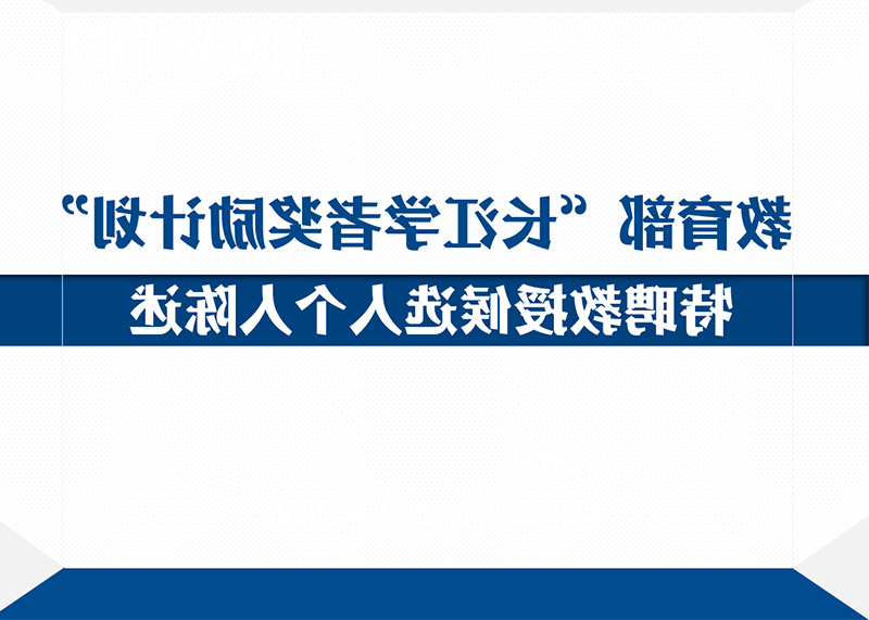 动响演绎助力多个高校完成青年长江学者PPT答辩美化设计！